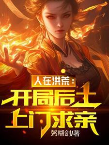 第一章人族大帝