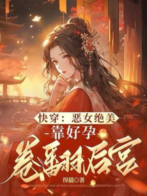 启禀陛下娘娘又上战场