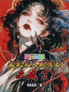 全世界都知道我是穿越者[综