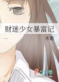 财迷女友