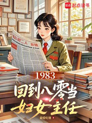 回到1983当富翁 最新章节 无弹窗