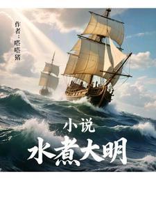 大明水师百度百科