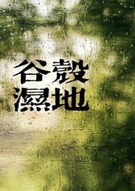 谷壳是一种常绿灌木植物叶子中含有生物碱