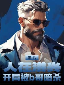 人在洪荒开局成为神袛