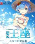 二次元宝座 二次元宝座