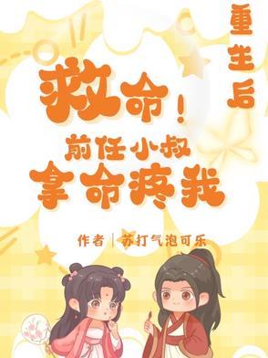重生后前夫火葬场了免费