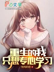重生后我只想专心养崽 全文免费阅读