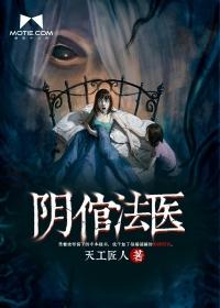 诡命法医 诡命法医