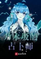 乃木坂的占卜师 乃木坂的占卜师