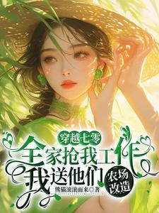 网游属性带回现实