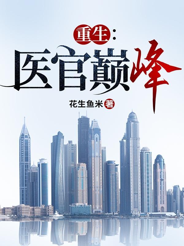 大德要来了txt电子书资源